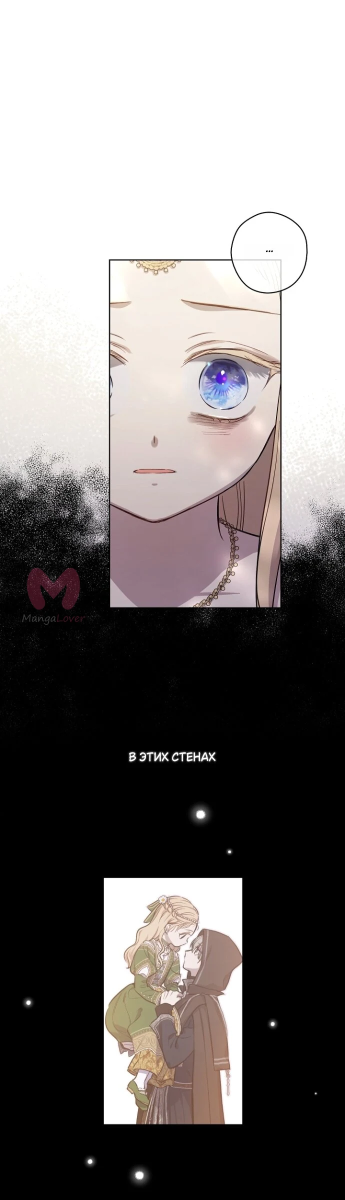 Забытое поле — Глава 10, страница 35