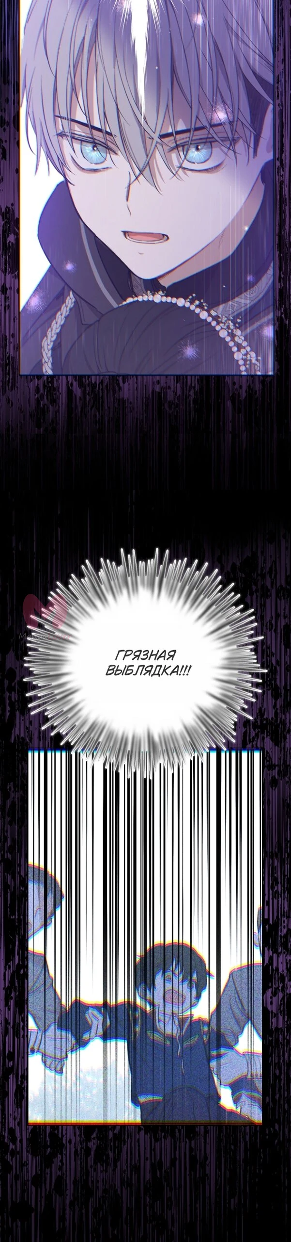 Забытое поле — Глава 10, страница 37