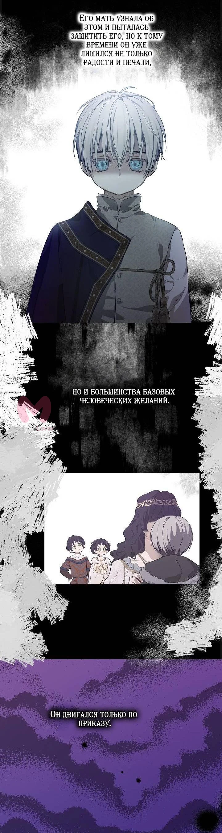 Забытое поле — Глава 11, страница 12