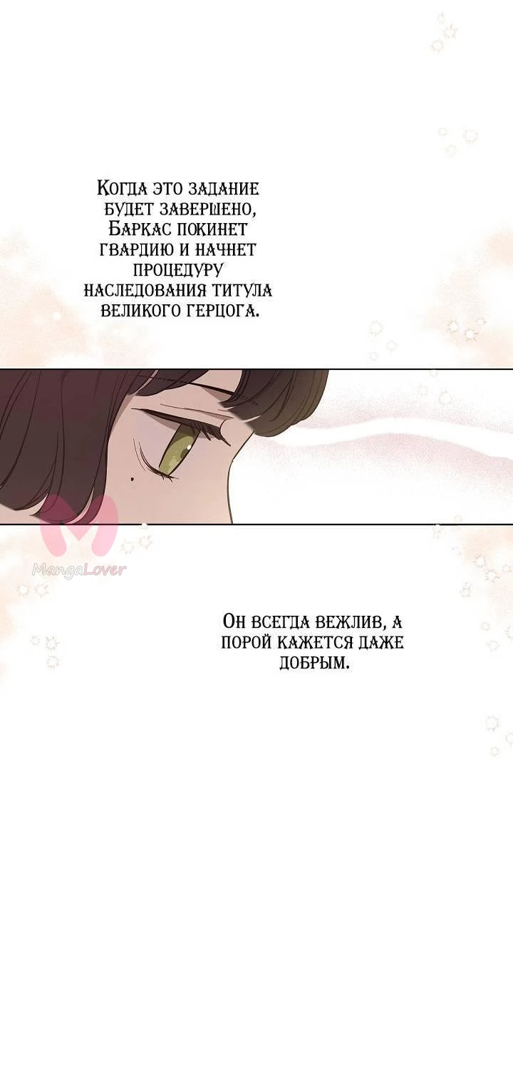 Забытое поле — Глава 11, страница 15