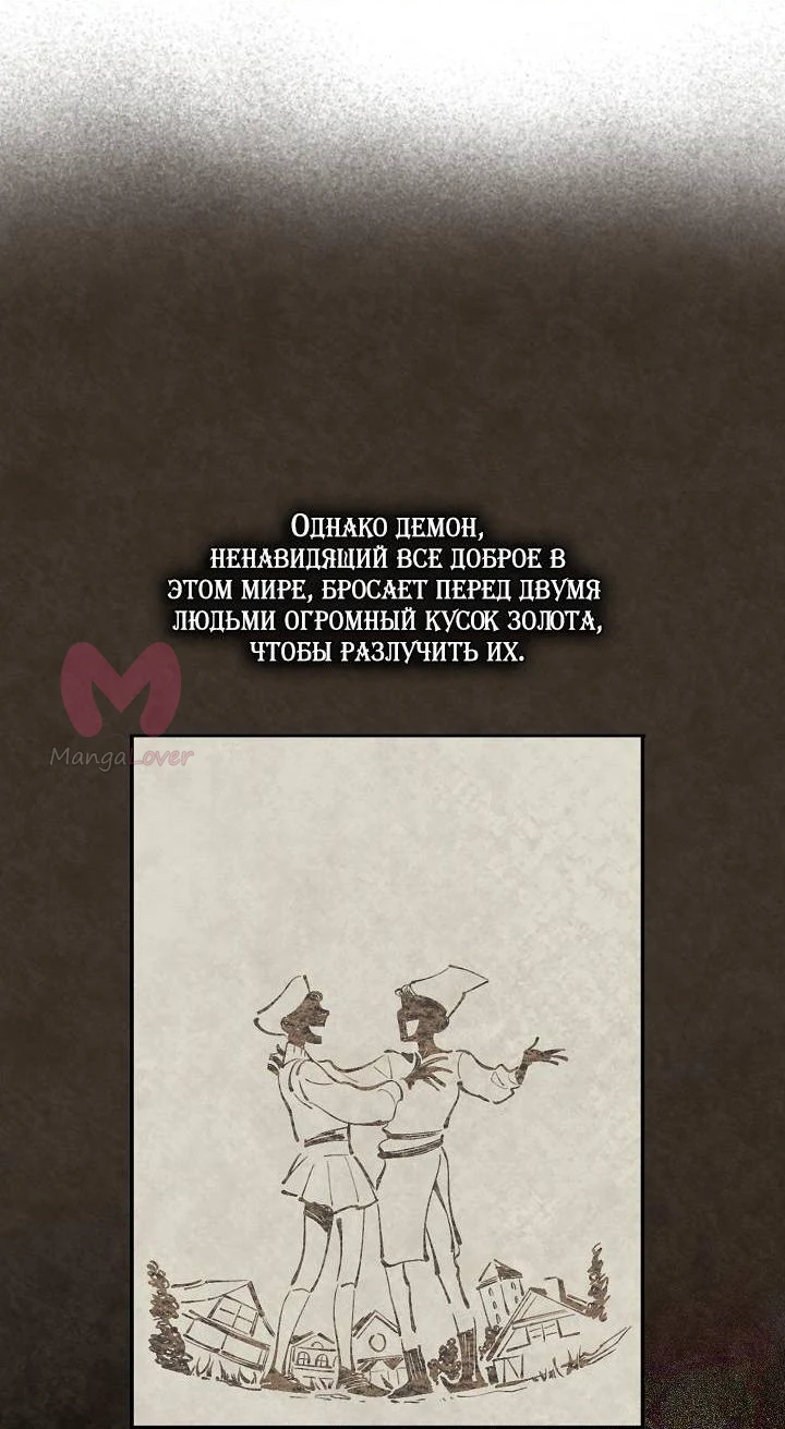 Забытое поле — Глава 11, страница 45