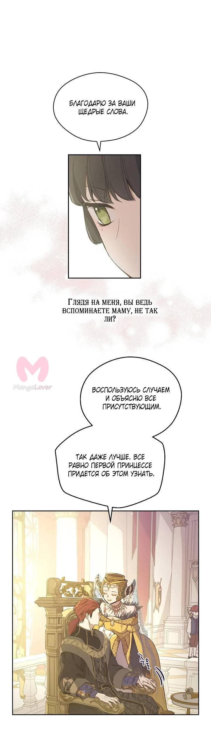 Забытое поле — Глава 11, страница 60