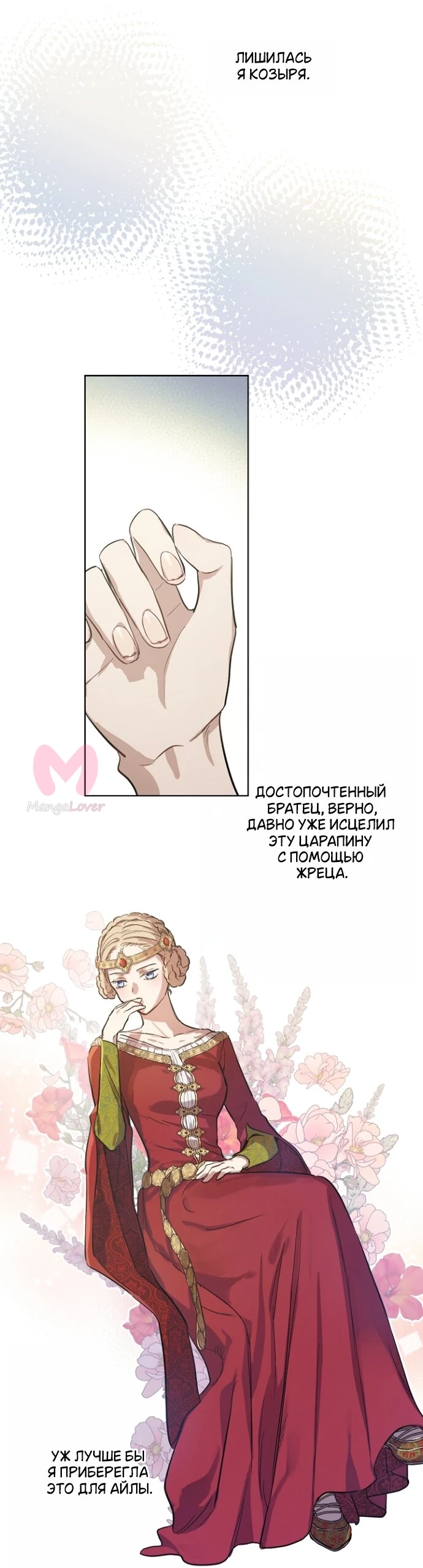 Забытое поле — Глава 12, страница 28