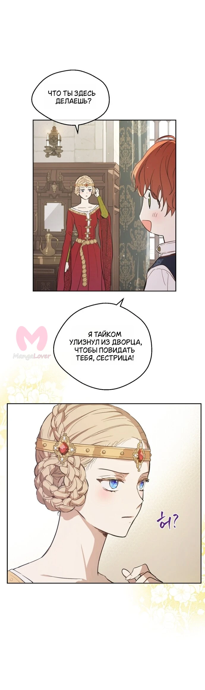 Забытое поле — Глава 12, страница 32