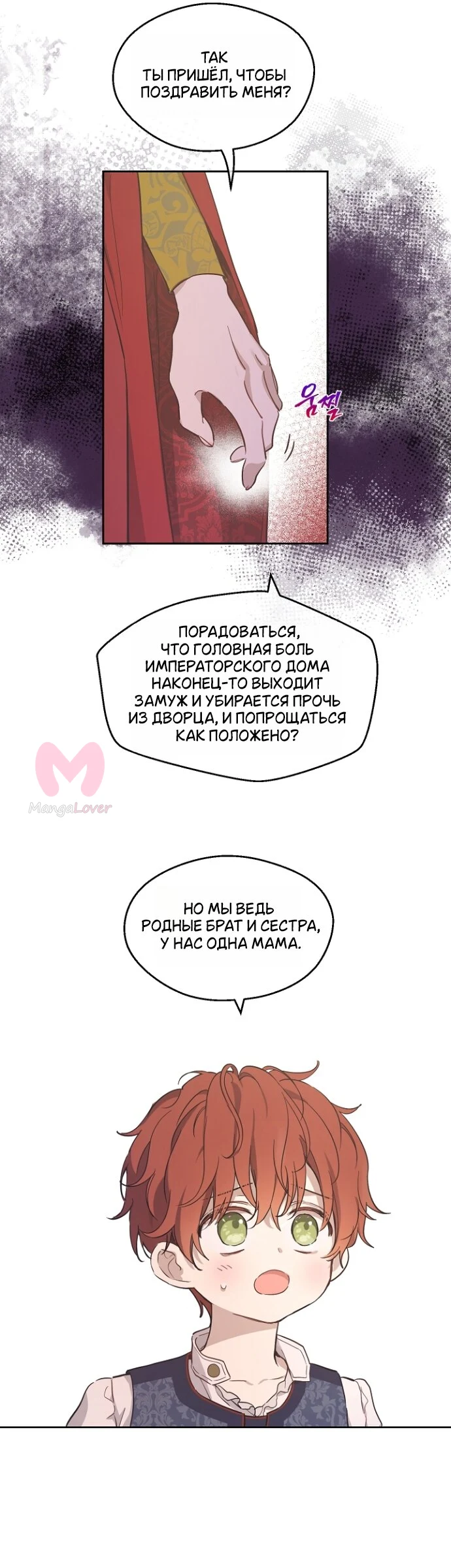 Забытое поле — Глава 12, страница 44