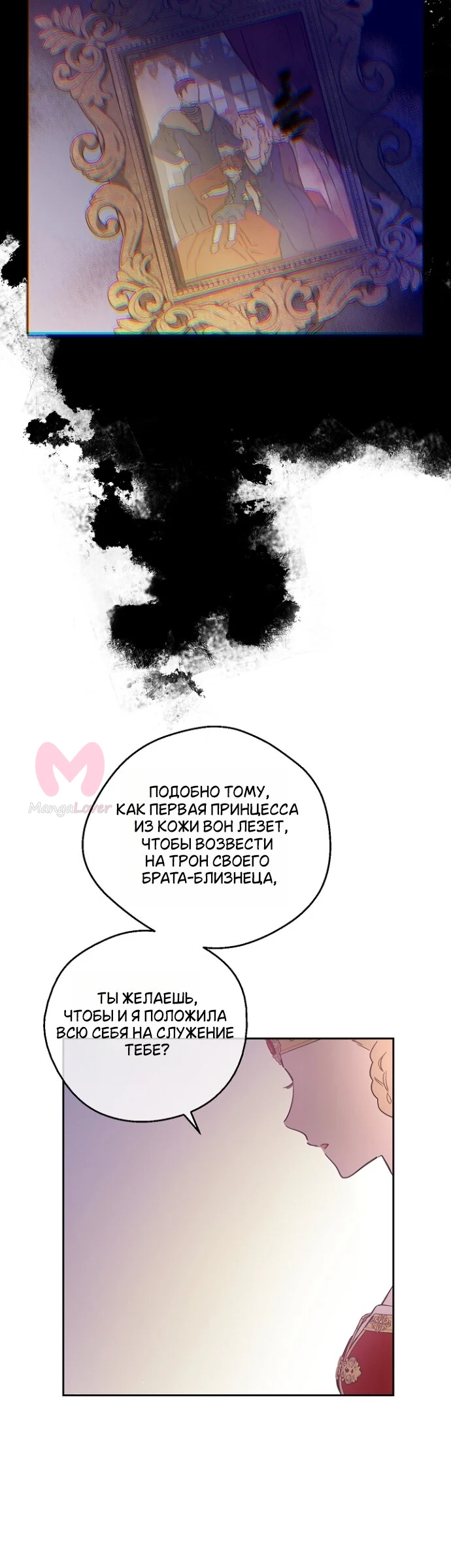 Забытое поле — Глава 12, страница 48