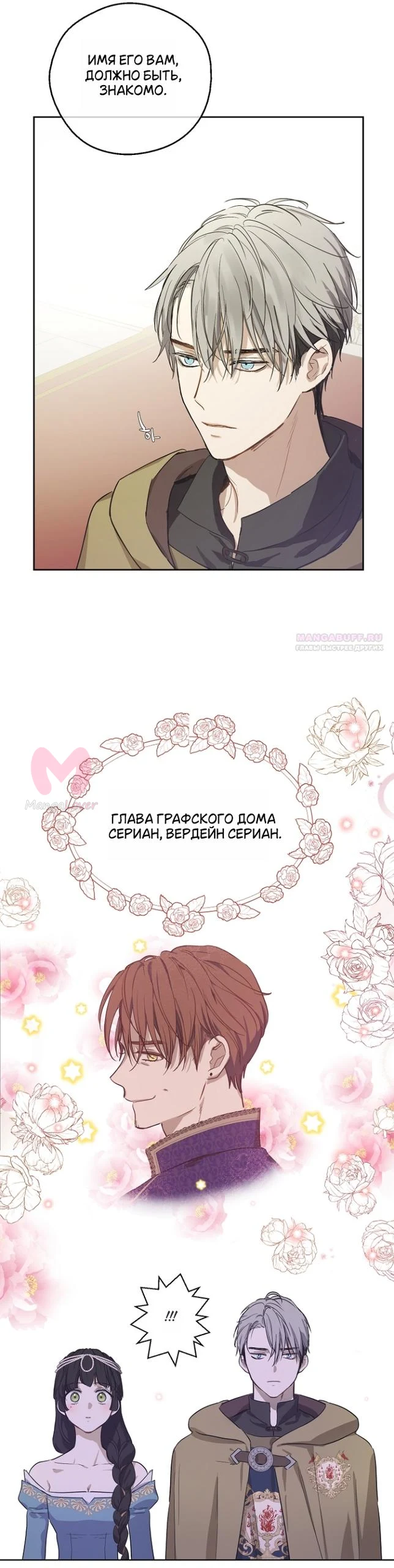 Забытое поле — Глава 12, страница 6