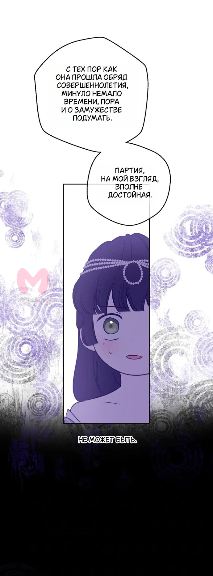 Забытое поле — Глава 12, страница 7