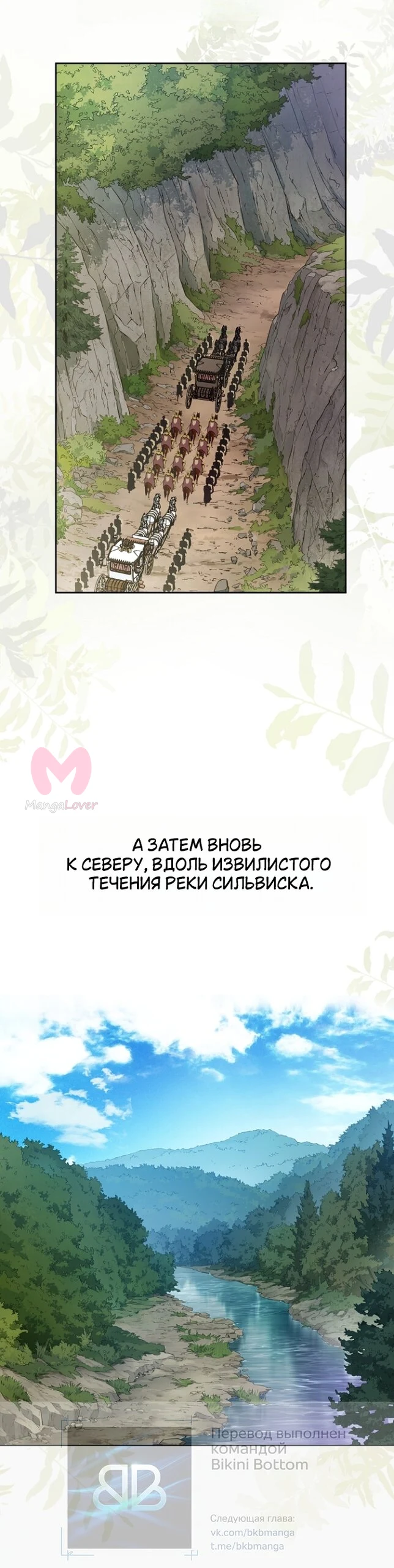 Забытое поле — Глава 14, страница 20