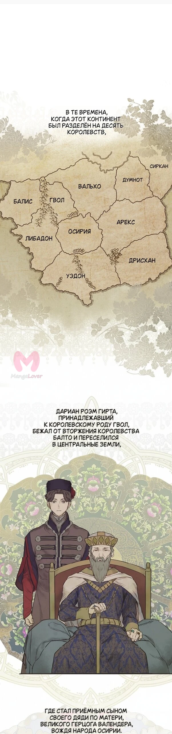 Забытое поле — Глава 14, страница 21