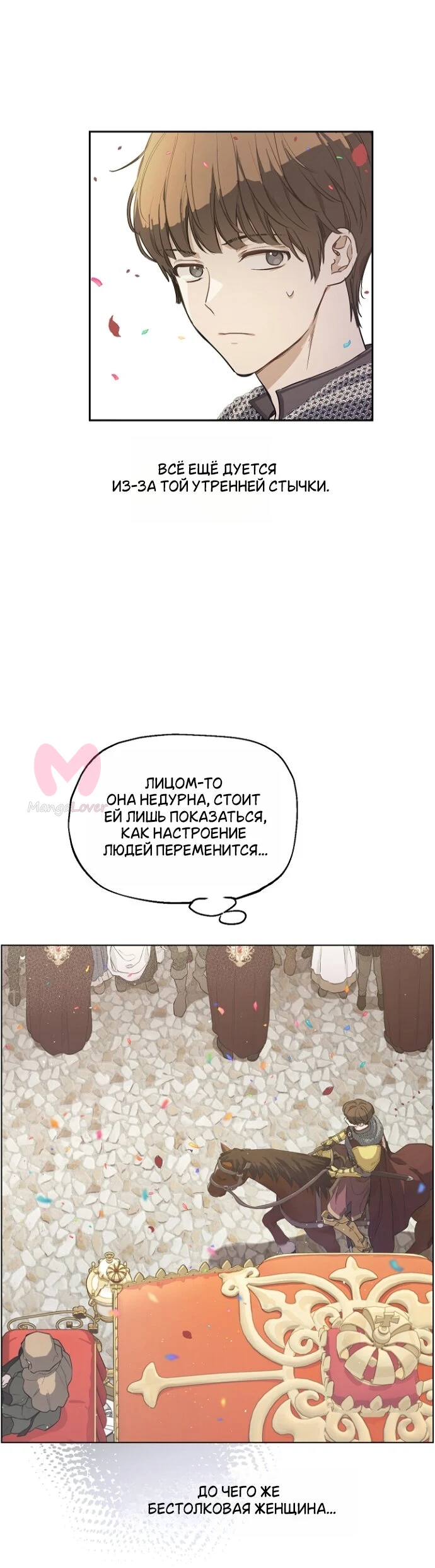 Забытое поле — Глава 14, страница 33