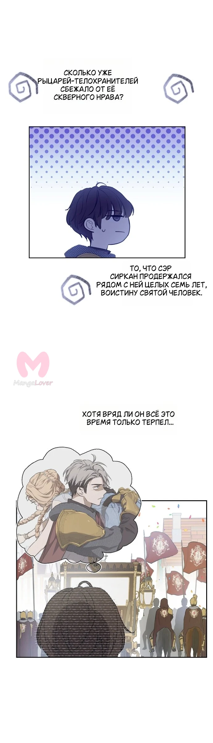 Забытое поле — Глава 14, страница 35