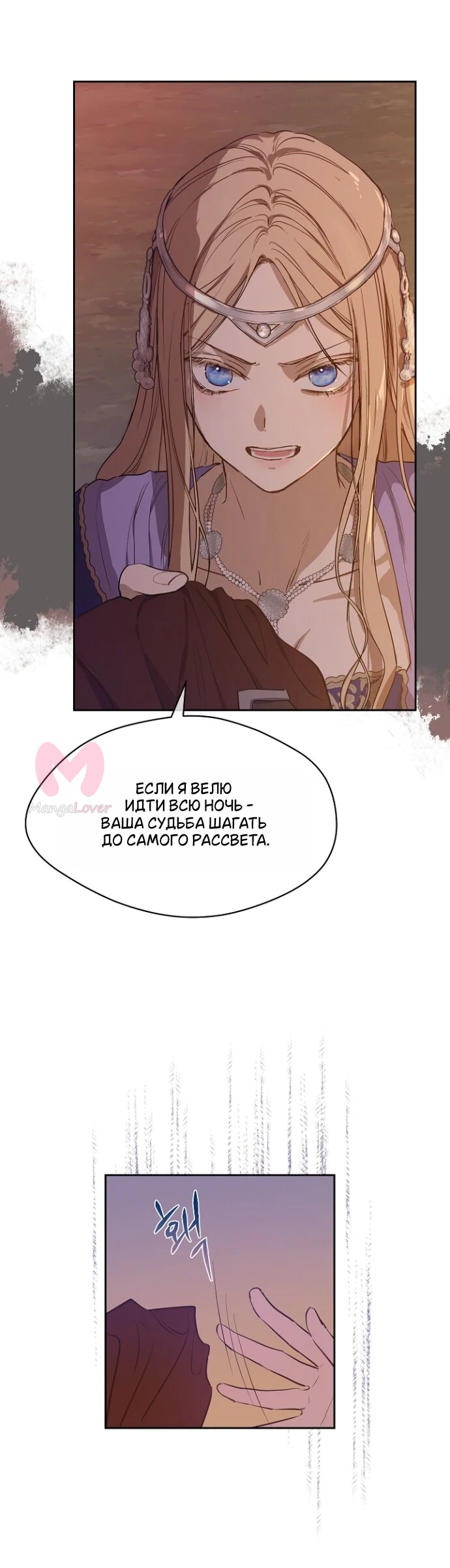 Забытое поле — Глава 15, страница 11