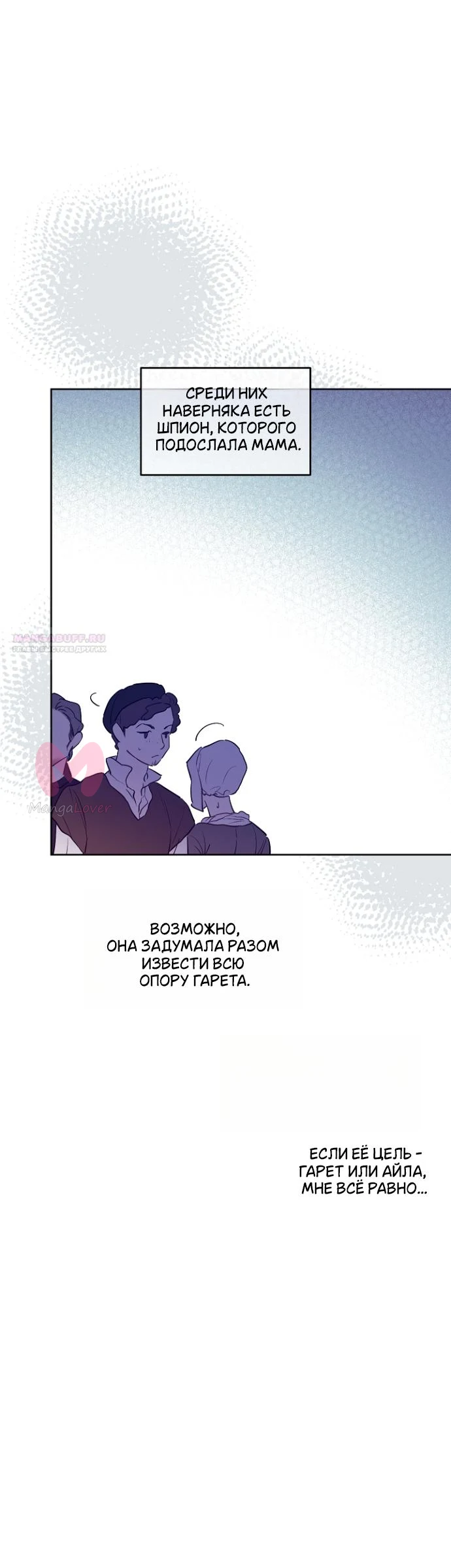 Забытое поле — Глава 15, страница 14
