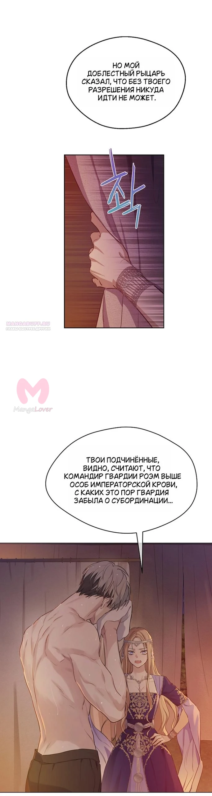 Забытое поле — Глава 15, страница 18