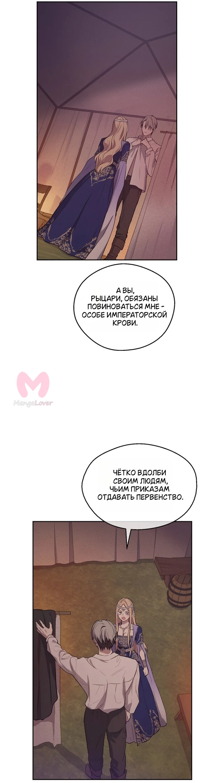 Забытое поле — Глава 15, страница 24