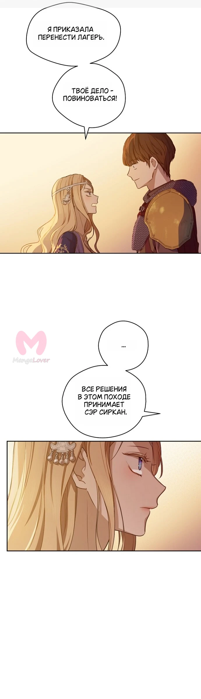 Забытое поле — Глава 15, страница 3