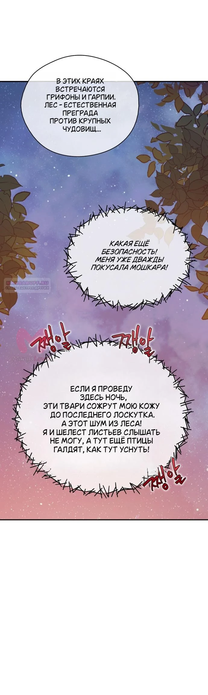 Забытое поле — Глава 15, страница 6