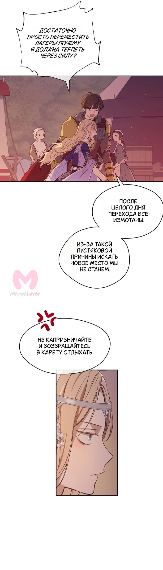 Забытое поле — Глава 15, страница 8