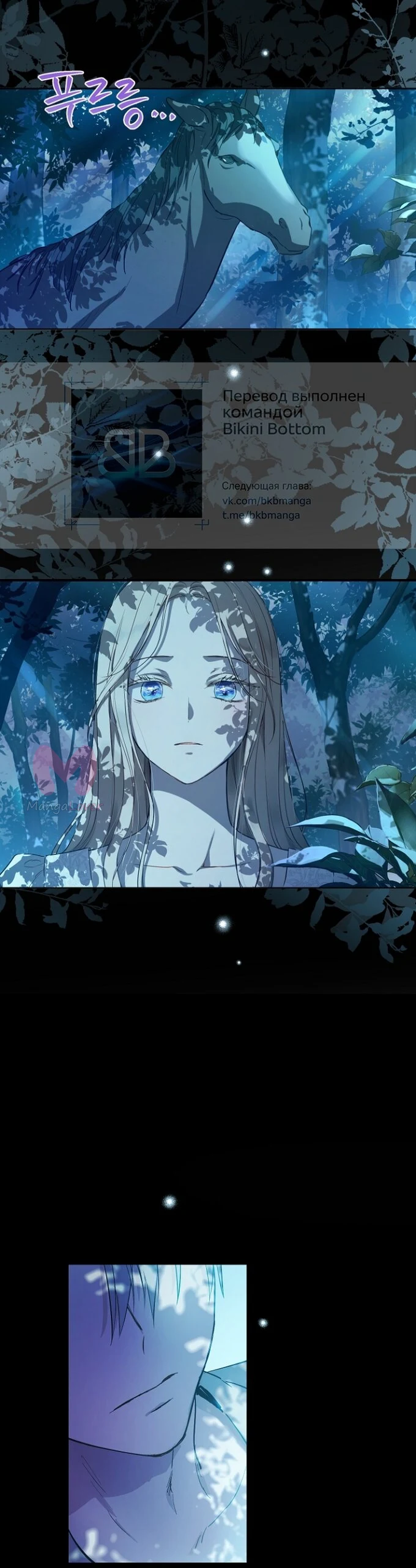 Забытое поле — Глава 16, страница 11