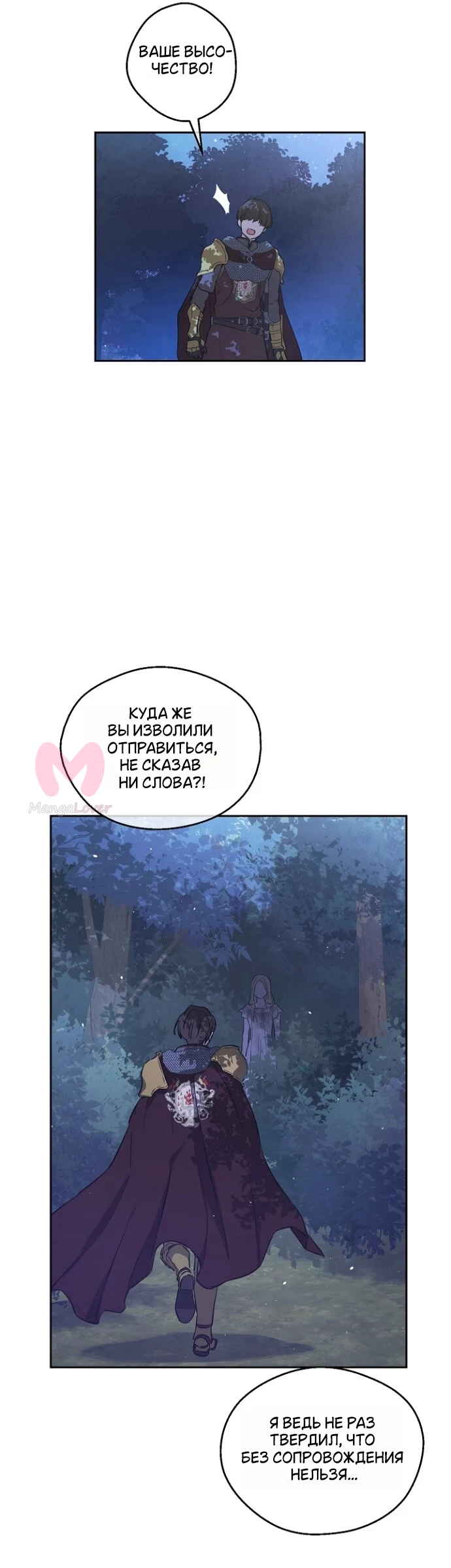 Забытое поле — Глава 16, страница 36