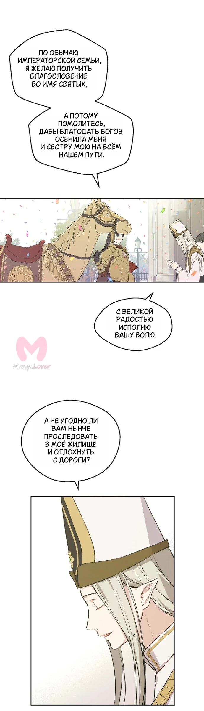 Забытое поле — Глава 16, страница 47