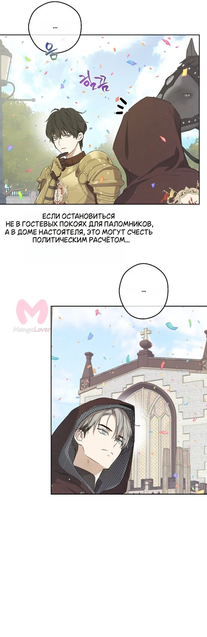 Забытое поле — Глава 16, страница 49