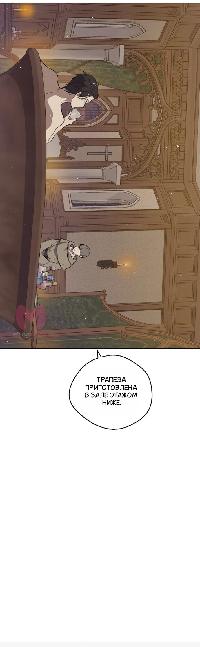 Забытое поле — Глава 17, страница 3