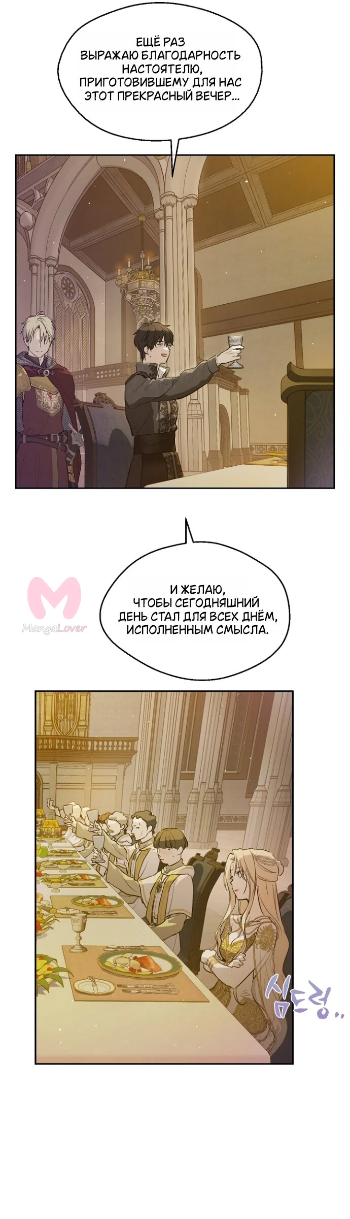 Забытое поле — Глава 17, страница 35