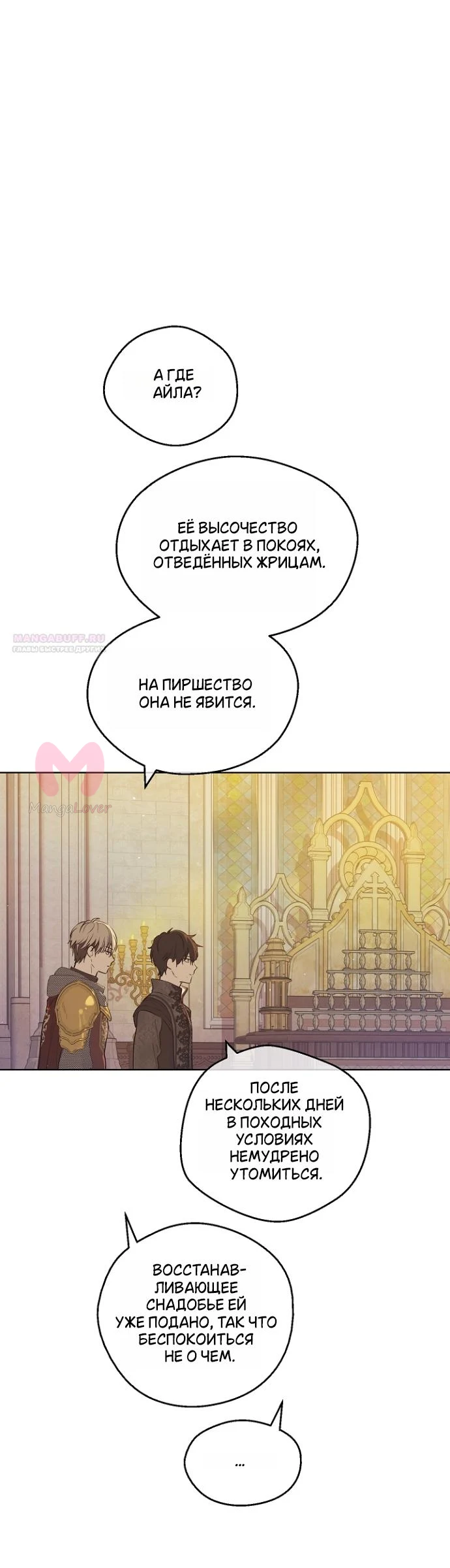 Забытое поле — Глава 17, страница 6