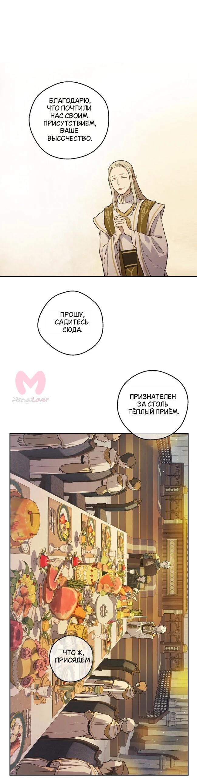 Забытое поле — Глава 17, страница 9