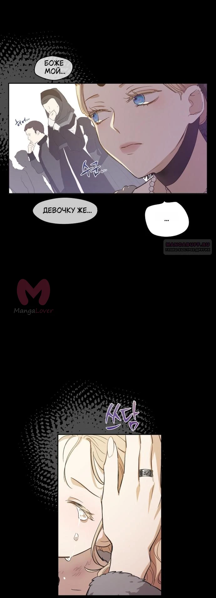 Забытое поле — Глава 18, страница 10