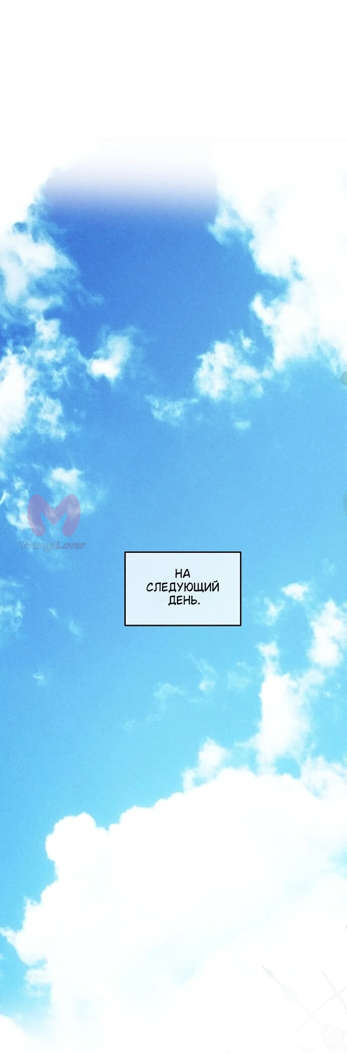 Забытое поле — Глава 19, страница 17