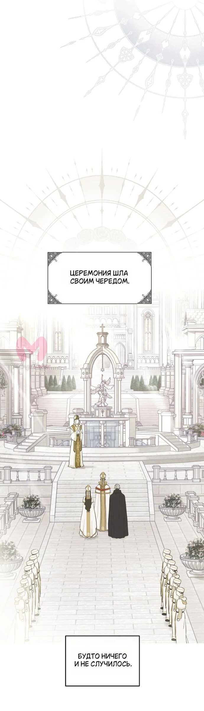 Забытое поле — Глава 19, страница 19