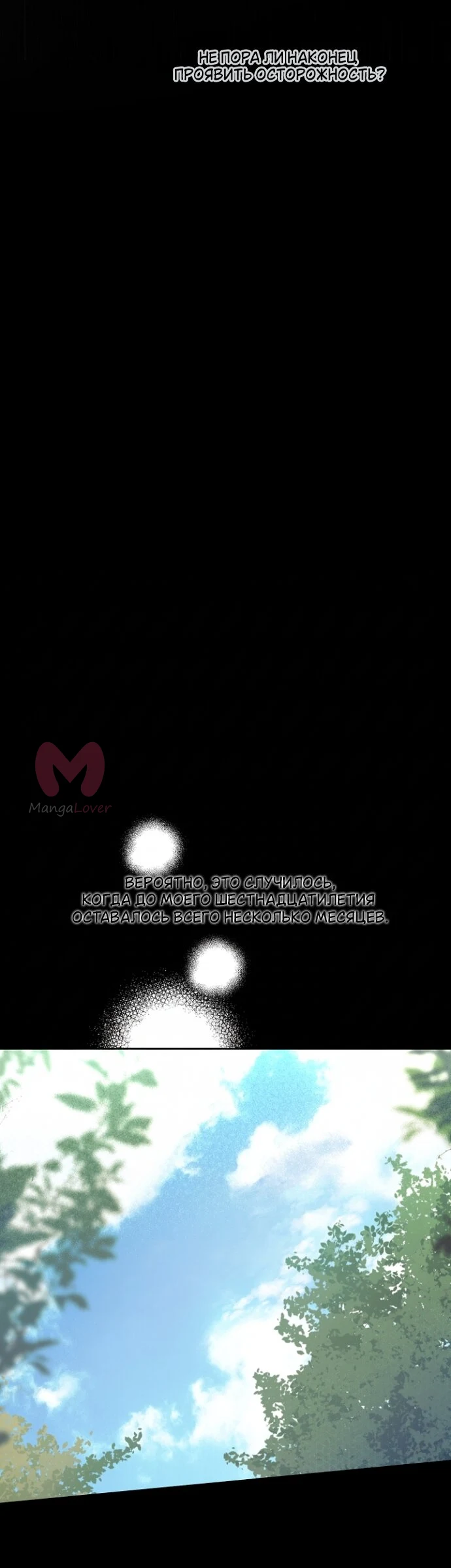 Забытое поле — Глава 19, страница 27