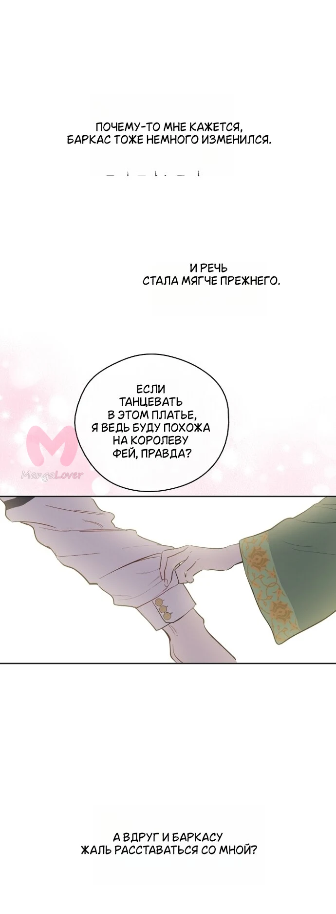 Забытое поле — Глава 19, страница 44