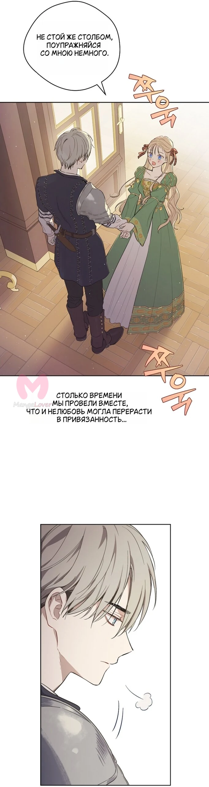 Забытое поле — Глава 19, страница 45