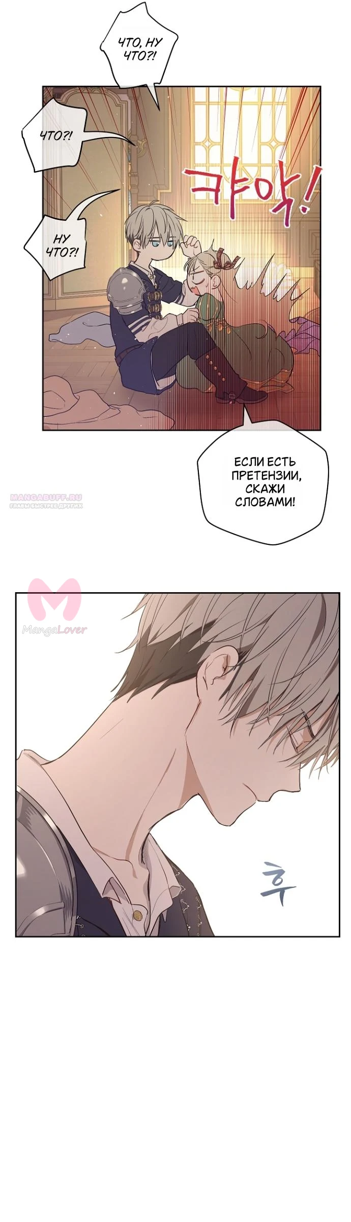 Забытое поле — Глава 20, страница 18