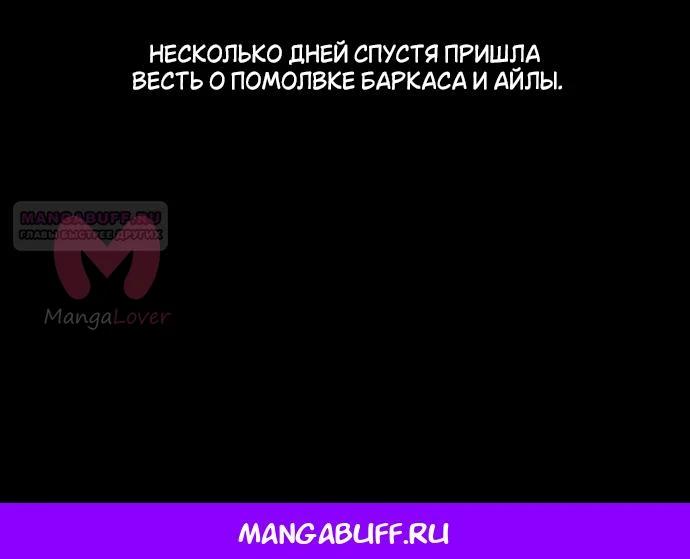 Забытое поле — Глава 20, страница 45