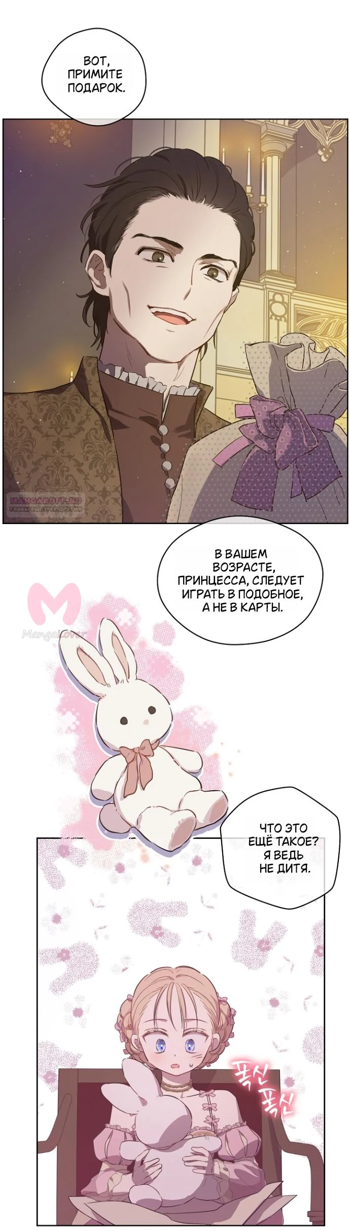 Забытое поле — Глава 21, страница 30