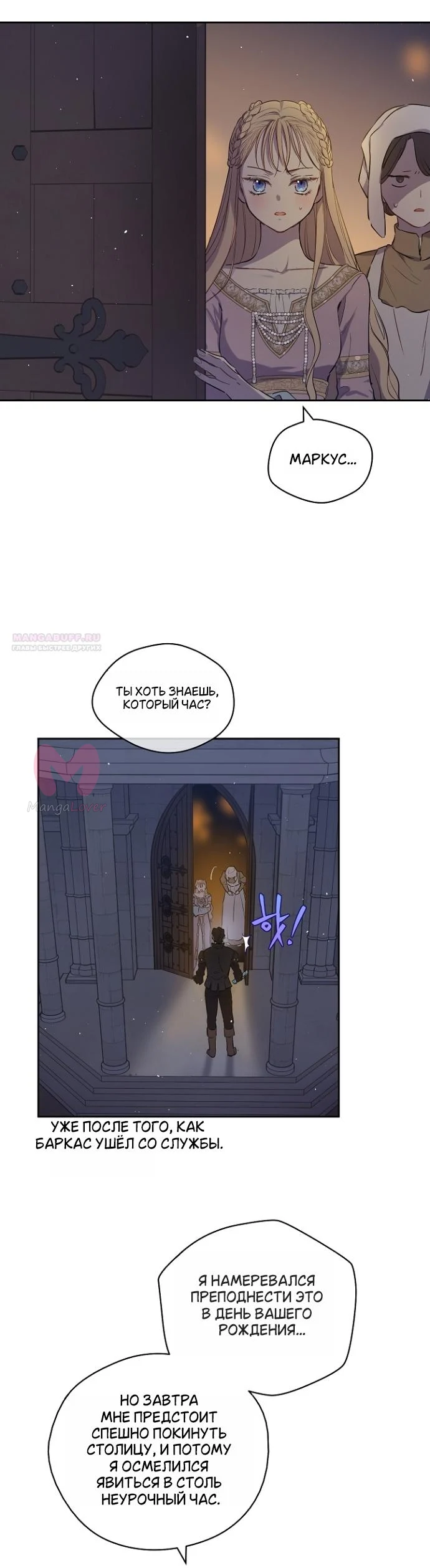 Забытое поле — Глава 21, страница 38