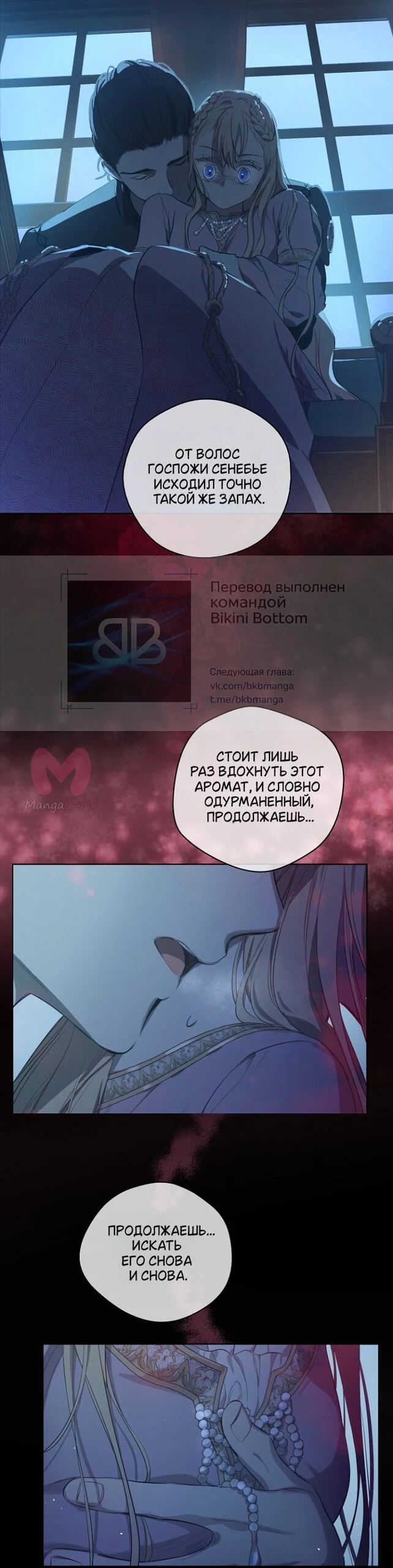 Забытое поле — Глава 22, страница 12