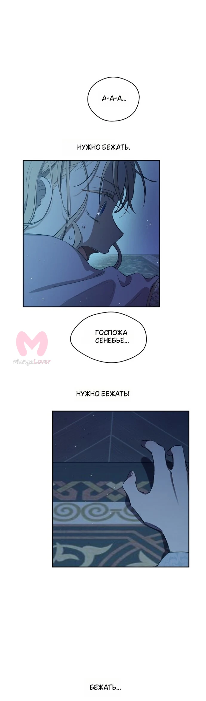 Забытое поле — Глава 22, страница 15