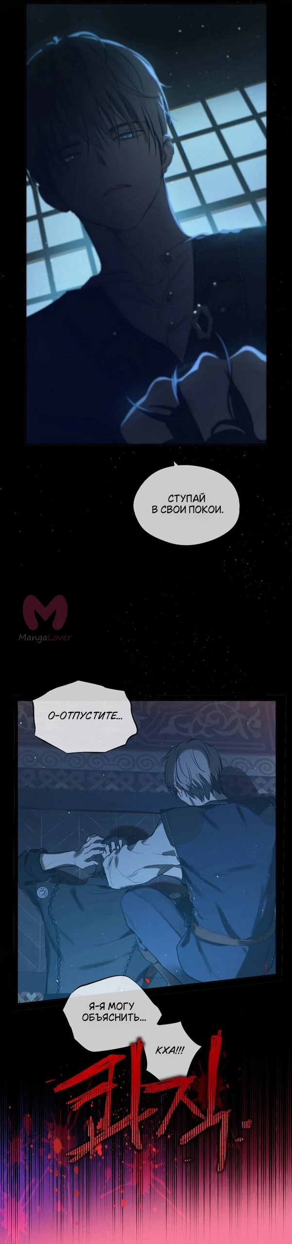 Забытое поле — Глава 22, страница 27
