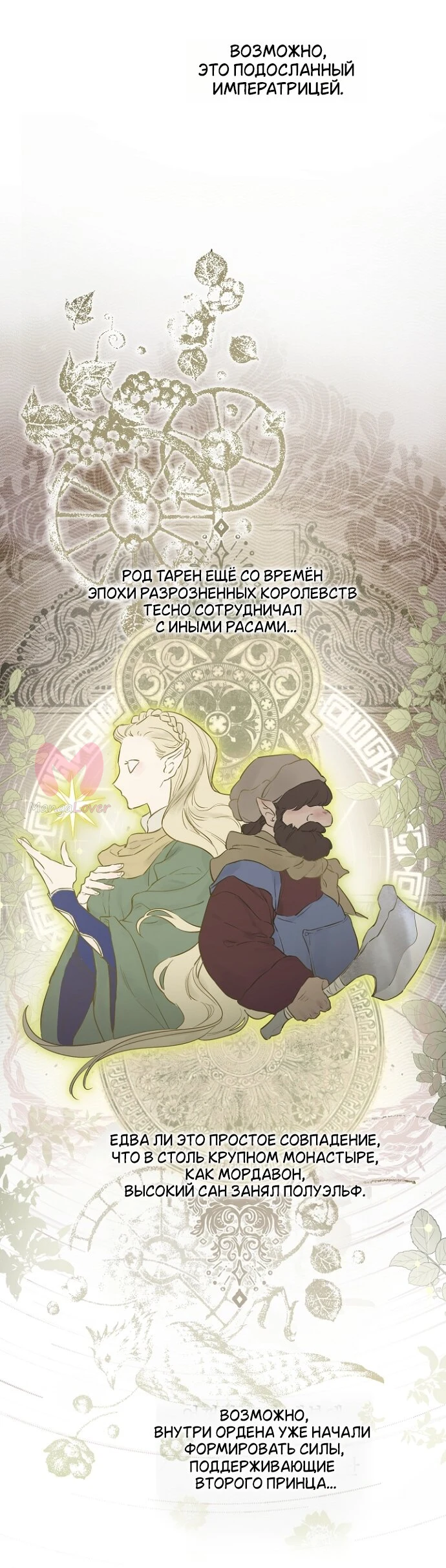 Забытое поле — Глава 23, страница 33