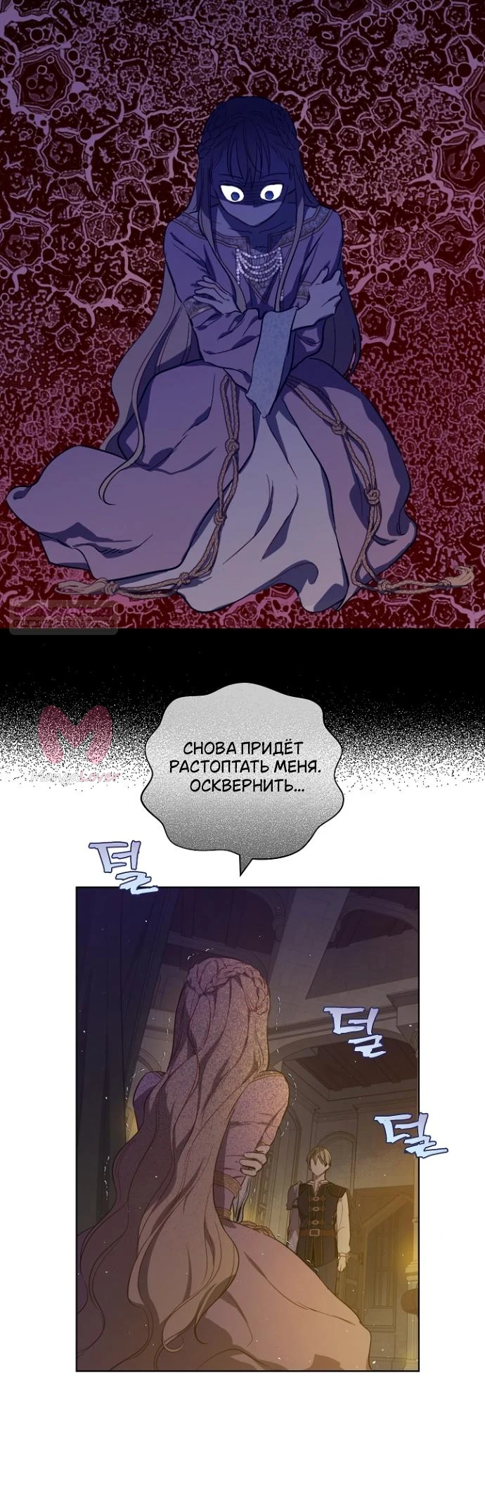 Забытое поле — Глава 23, страница 6