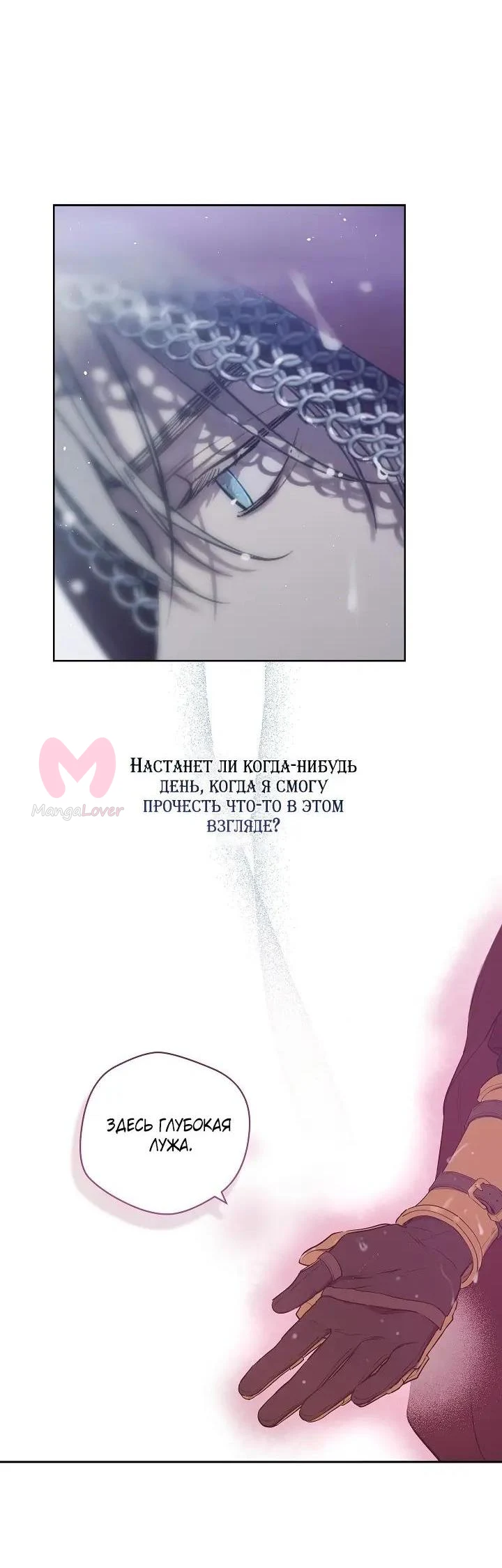 Забытое поле — Глава 24, страница 21
