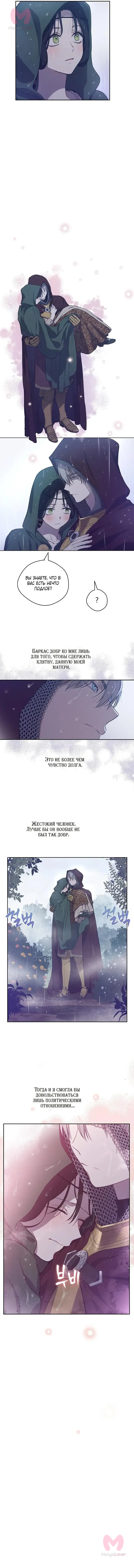 Забытое поле — Глава 24, страница 24