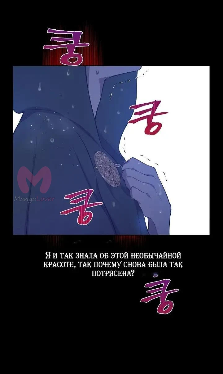 Забытое поле — Глава 24, страница 39