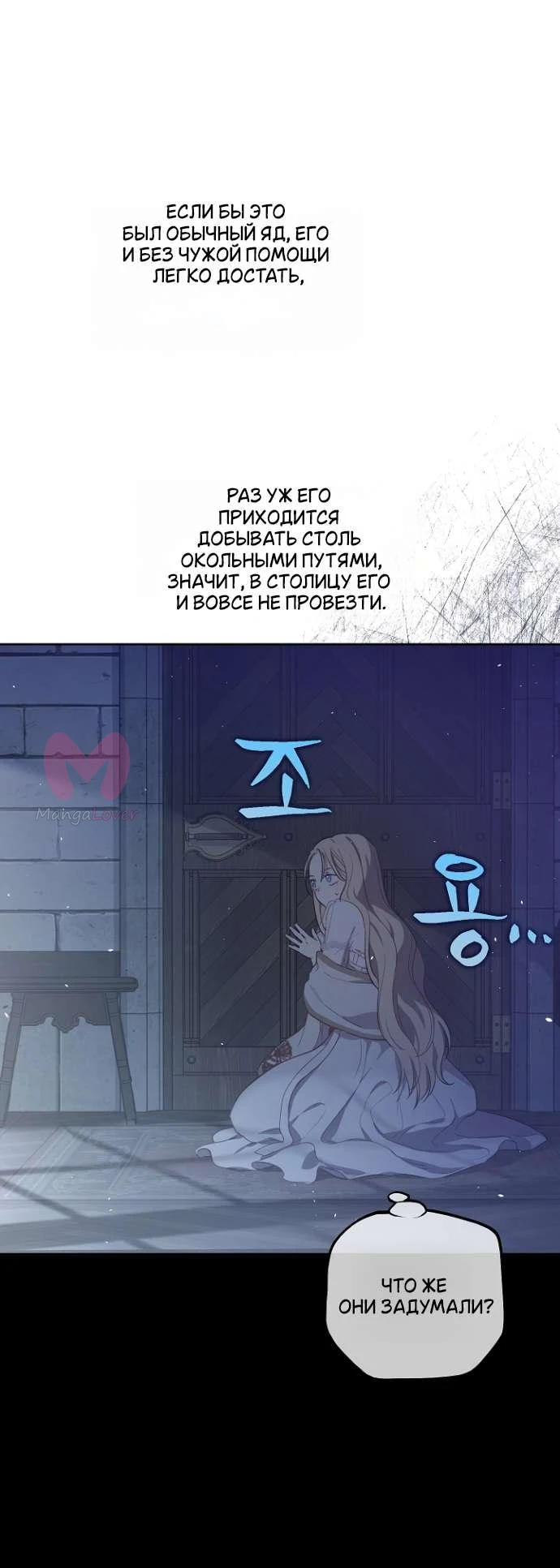 Забытое поле — Глава 25, страница 17